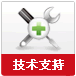 技术支持